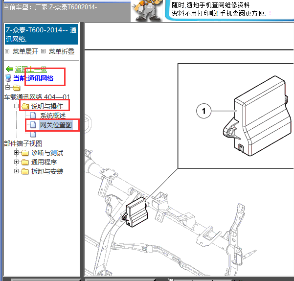 14款众泰t600网关位置图