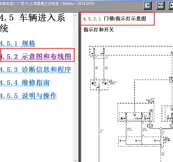 2014年迈锐宝中控门锁控制线路图
