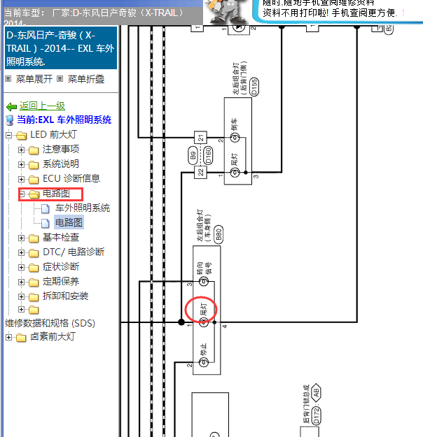 14年日产奇骏尾灯线路图