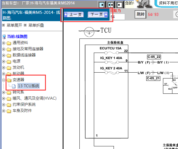 2014年海马福美来变速箱电路图