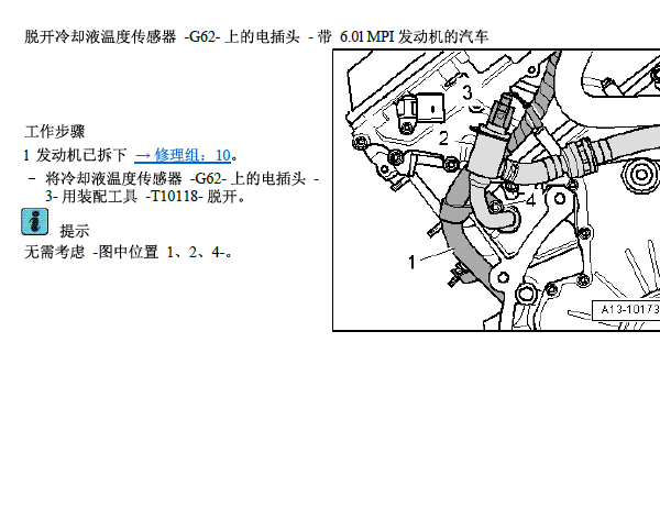 2009年奥迪A8L冷却液温度传感器位置