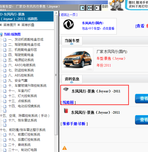 2011年东风风行 景逸全车电路图