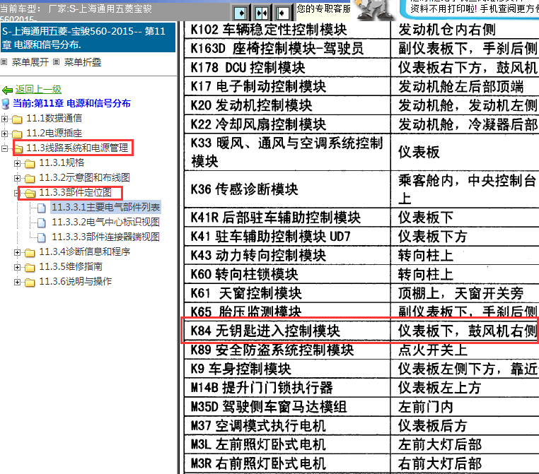 15年宝骏560智能钥匙模块位置