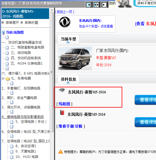 2016年东风风行 菱智M5全车电路图