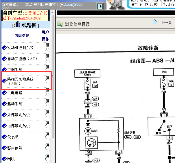 2003-2008年日产帕拉丁ABS电路图