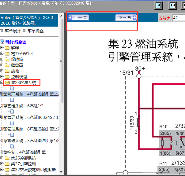 2010年XC60发动机详细线路图