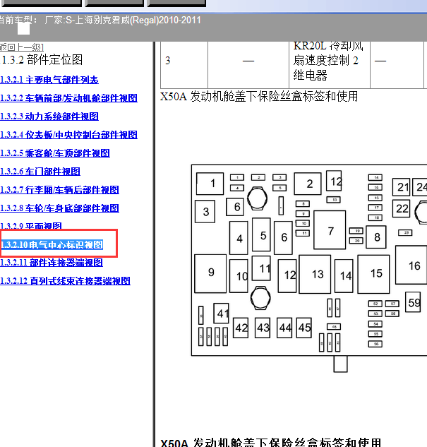 2010-2011年别克君威保险丝资料