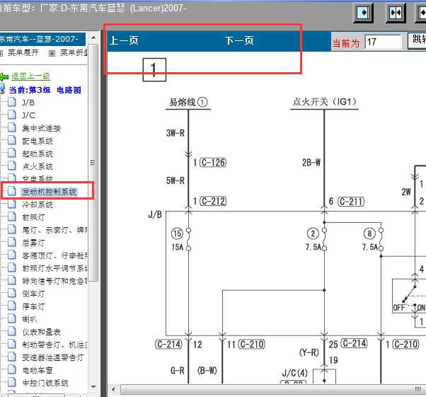 2007年蓝瑟发动机电路图