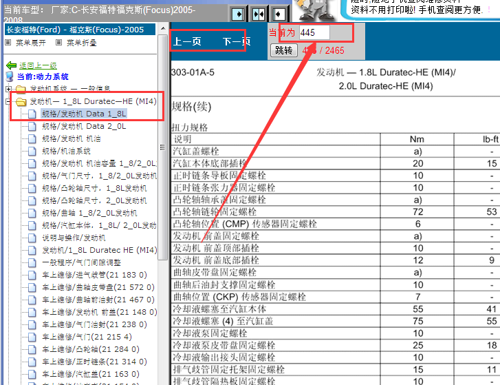 2005-2008年长安福特福克斯发动机扭矩