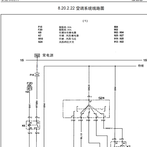 雪佛兰赛欧1.6  风扇电路图