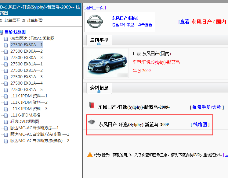 09年轩逸全车电路图