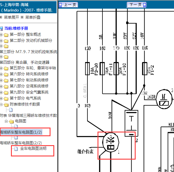 2007年华普海域发电机电路图