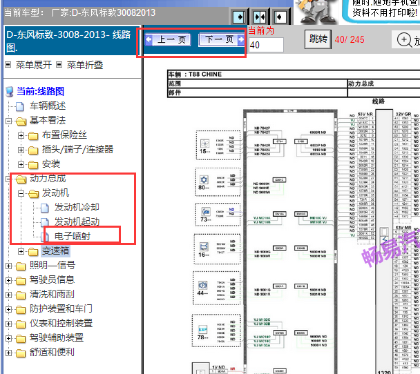 2013年标致3008发动机电路图