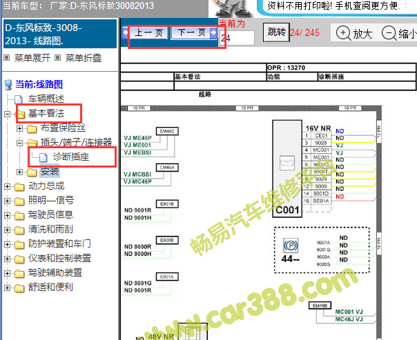 2013年标致3008 通讯电路图