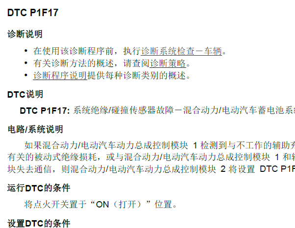 2018年别克君越混动车型P1F17故障码资料