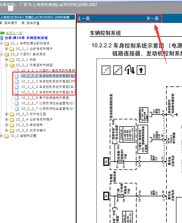 06年别克君越车身线路图