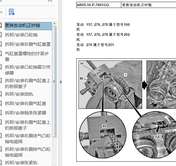 奔驰ML320发动机正时