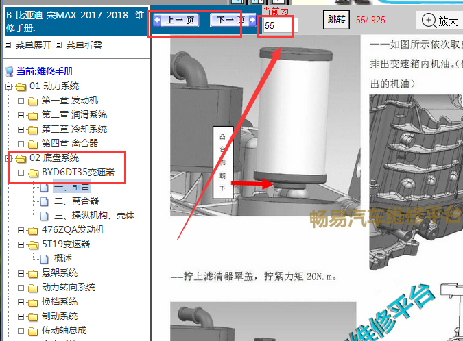 2017-2018年比亚迪宋MAX变速箱油更换