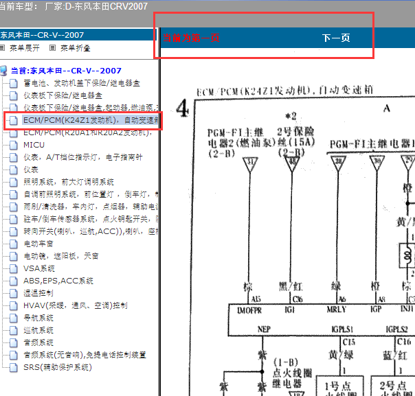 2007年CRV节气门电路图