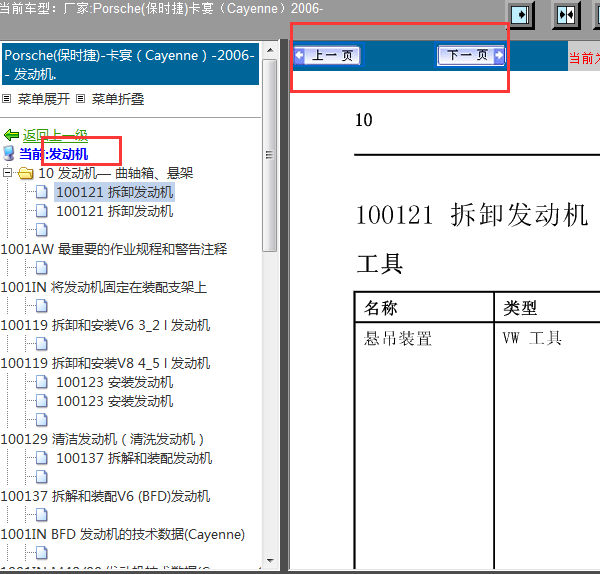2006年卡宴发动机维修手册