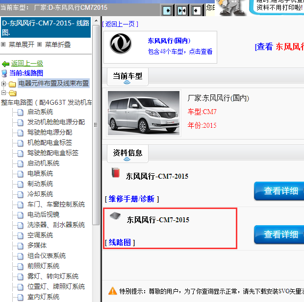 2015年东风风行 CM7全车电路图