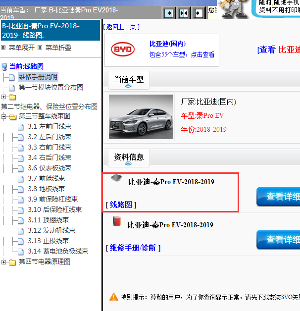2018-2019年比亚迪-秦Pro EV全车电路图