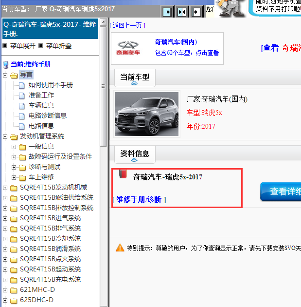 2017年奇瑞汽车-瑞虎5x全车维修手册