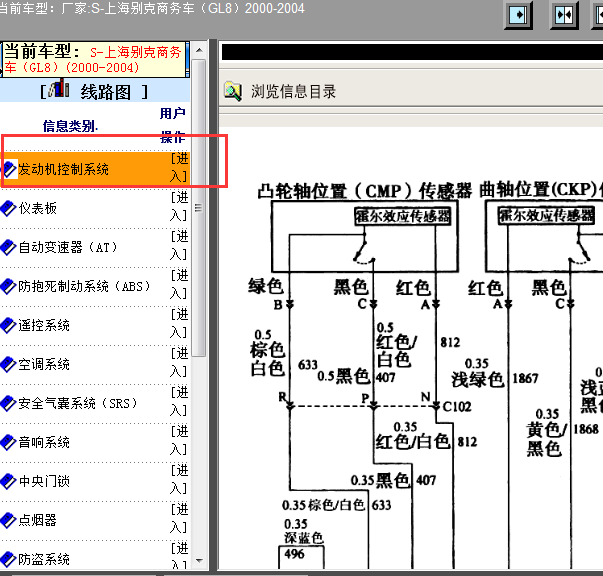 2000-2004年GL8发动机电路图
