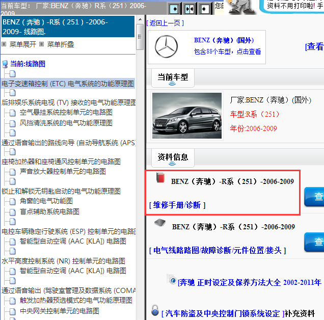 2006-2009年奔驰R系（251）全车维修手册