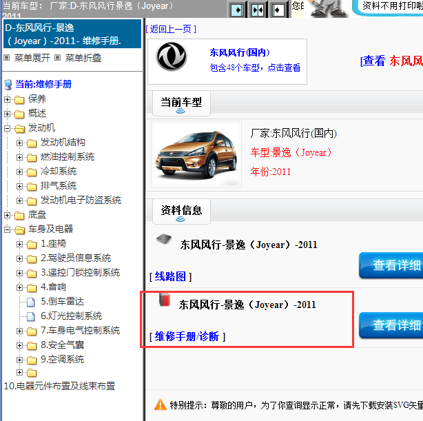 2011年东风风行-景逸 全车维修手册