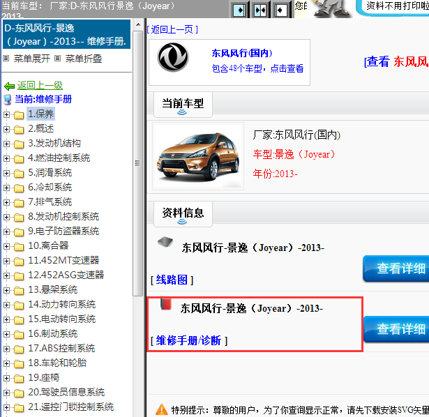2013年东风风行-景逸全车维修手册
