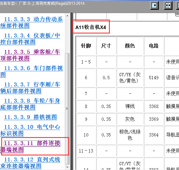 2013-2014年君威收音机针脚