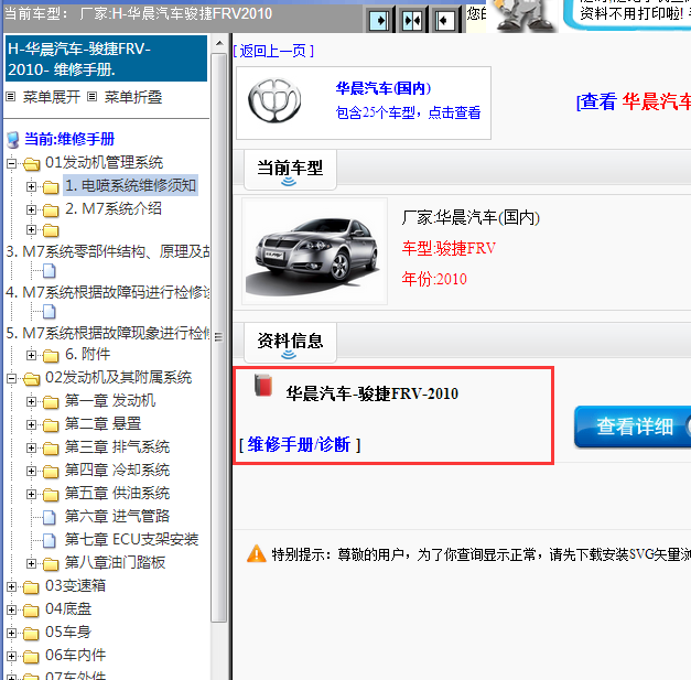 2010年H-华晨汽车-骏捷FRV 全车维修手册
