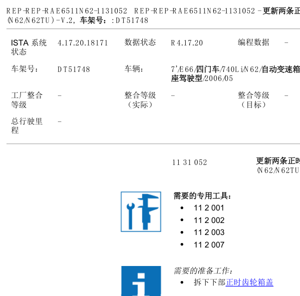 2005年宝马740I正时