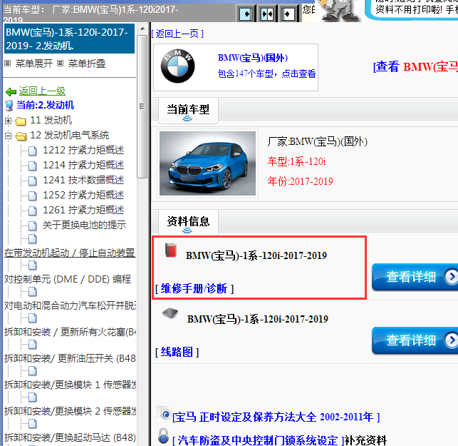 2017-2019年BMW(宝马)-1系-120i全车维修手册