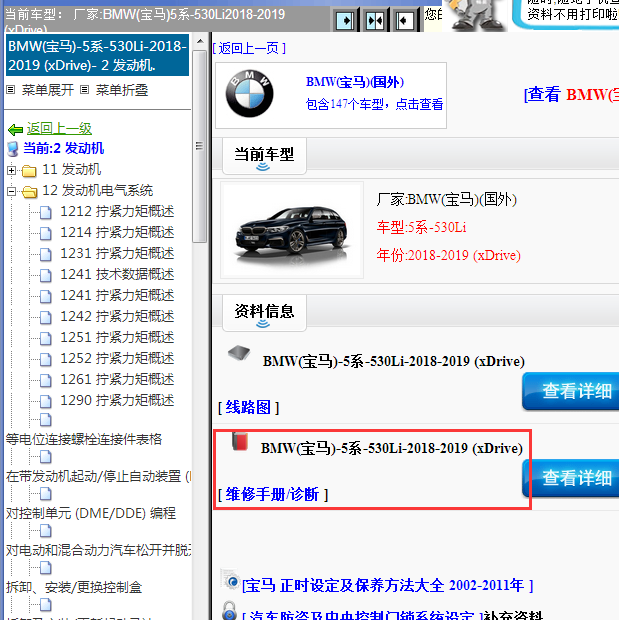 2018-2019年宝马530Li 全车维修手册
