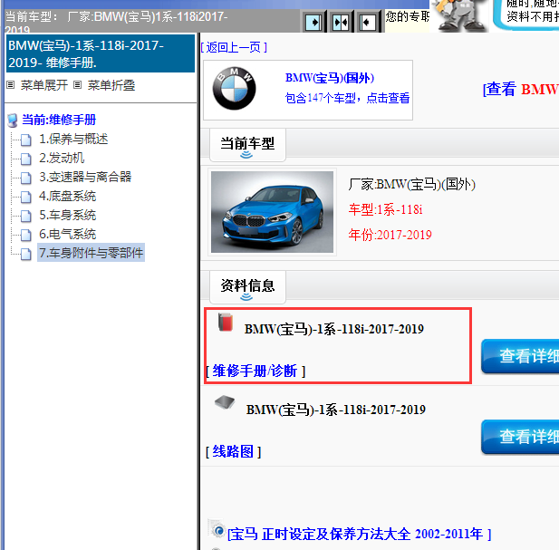 2017-2019年宝马1系118 全车维修手册