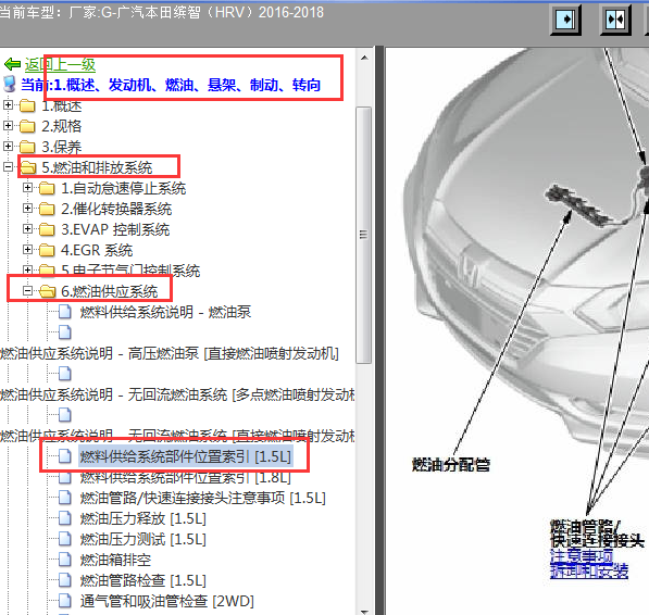 2016年缤智燃油系统安装位置图