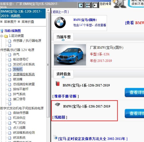 2017-2019年宝马1系-120i 全车电路图