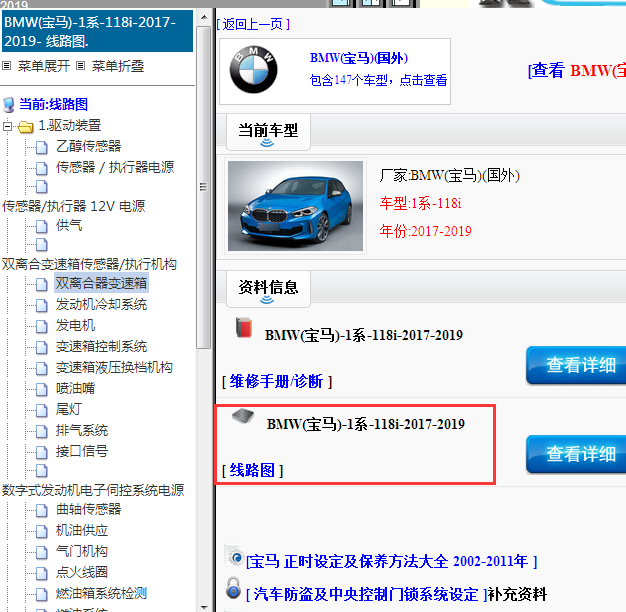 2017-2019年宝马1系-118i 全车电路图