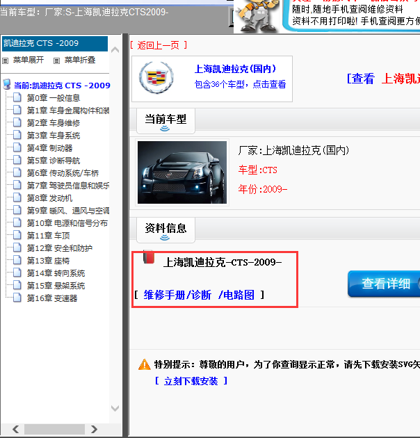 08年凯迪拉克CTS全车维修手册