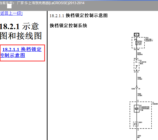 2013-2014年别克君越换挡电路图