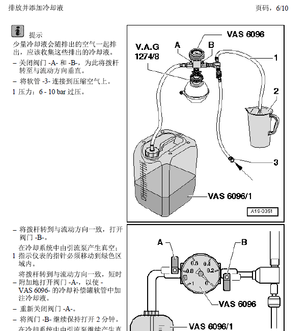 08年奥迪A6冷却系统维修手册