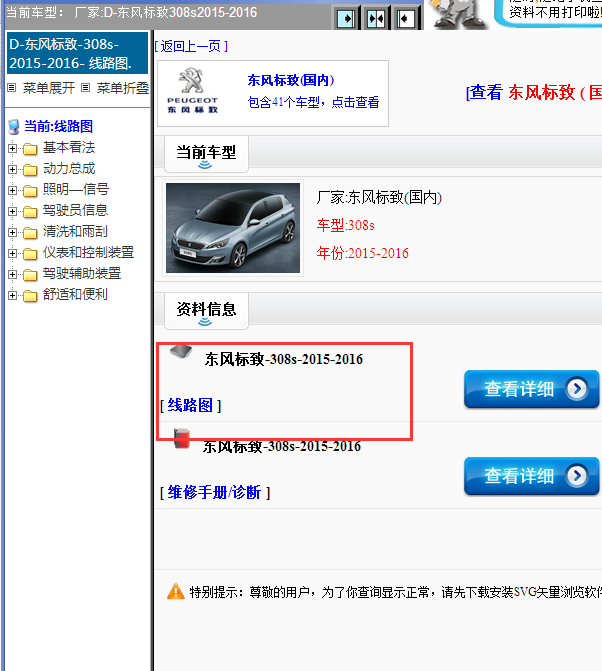 16年标致308S全车线路图