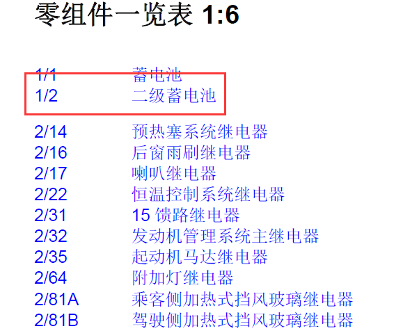 2015年沃尔沃xc90辅助电池充电系统电路图