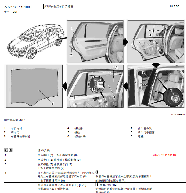 11年奔驰R300右后车门窗拆装