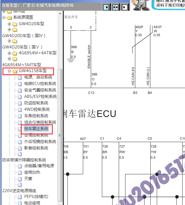 16年长城H6倒车雷达线路图