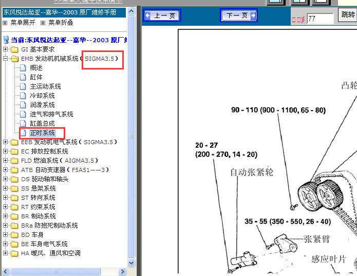 2003年起亚嘉华发动机正时