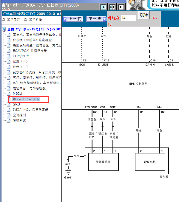 09年本田锋范转向系统线路图