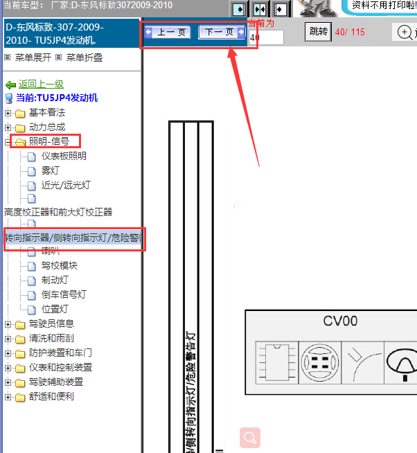 09年标致307转向灯线路图